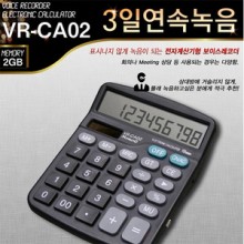 [계산기녹음기(2GB)] 최장 3일 연속녹음 주요회의 계약 녹취 보이스레코더 실제계산기사용가능